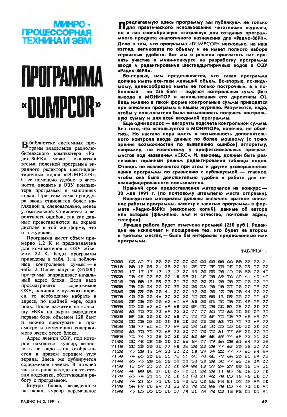 Стр. 49 журнала «Радио» № 2 за 1991 год