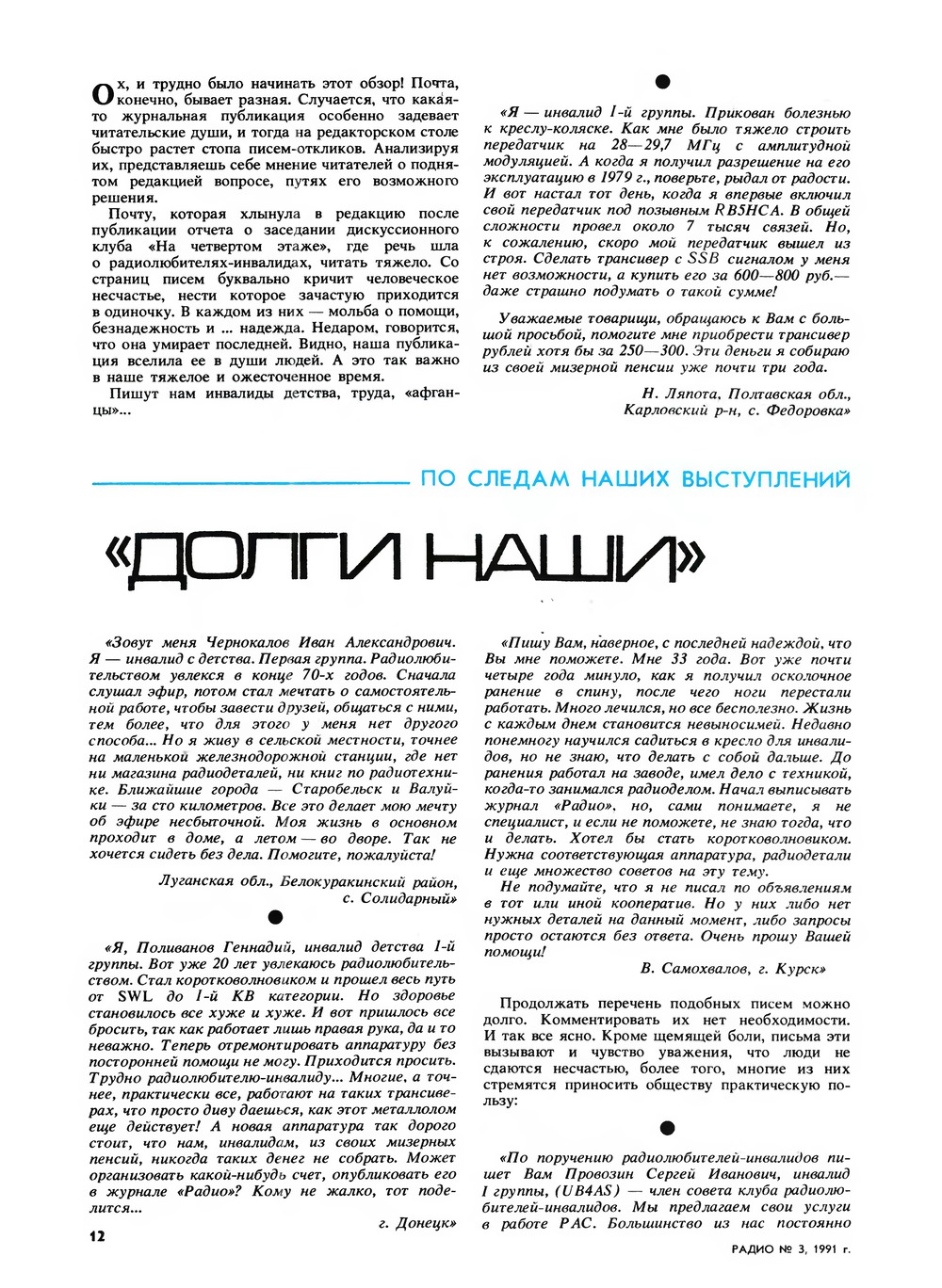 Стр. 12 журнала «Радио» № 3 за 1991 год