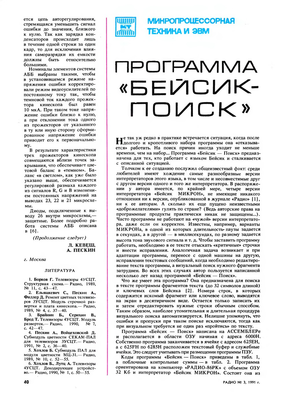 Стр. 40 журнала «Радио» № 3 за 1991 год