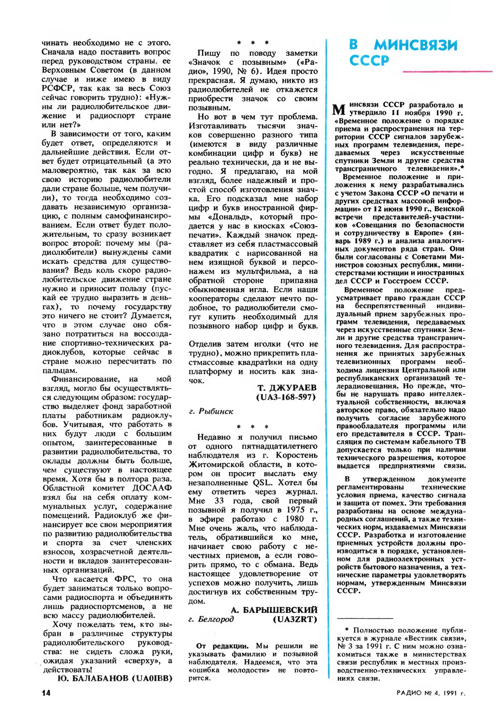 Стр. 14 журнала «Радио» № 4 за 1991 год