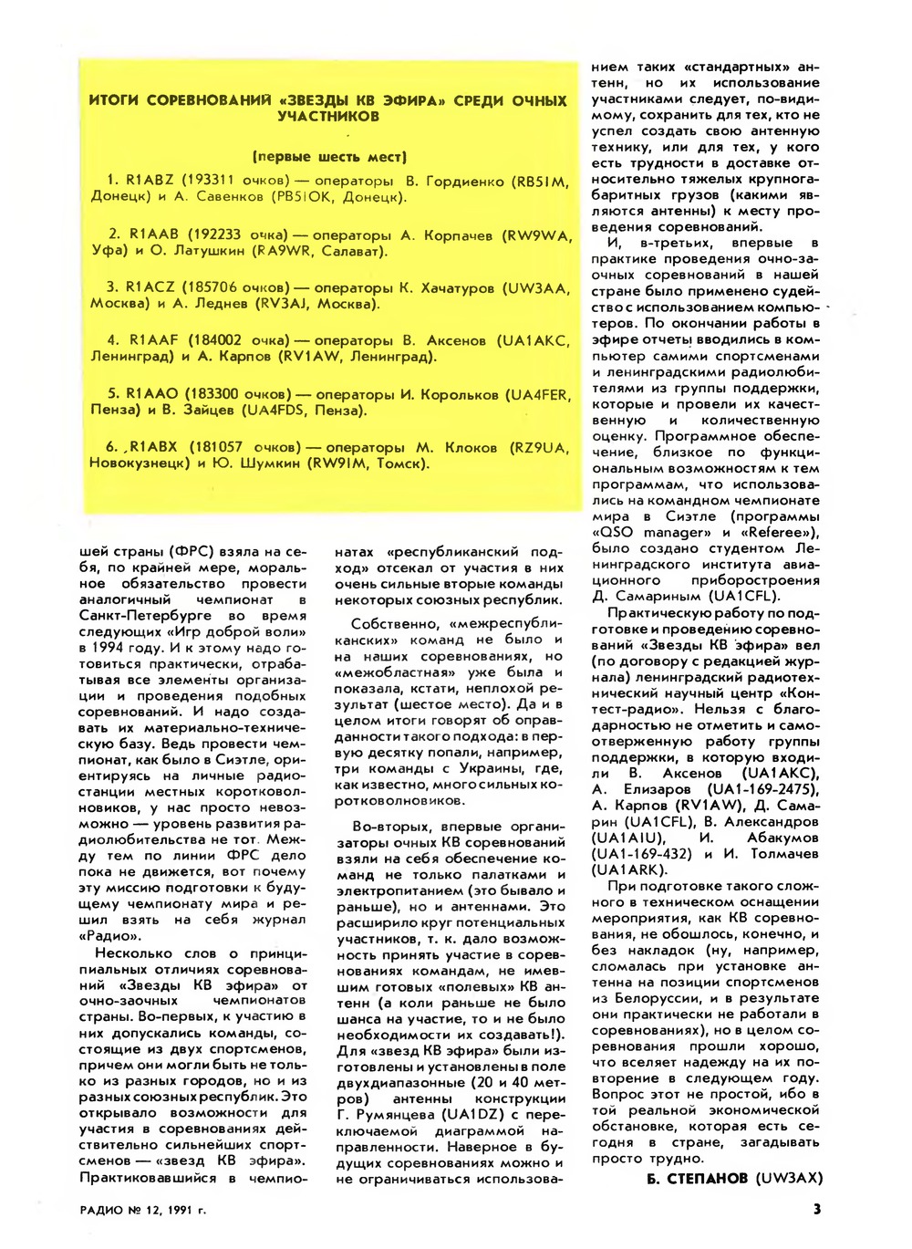 Стр. 3 журнала «Радио» № 12 за 1991 год