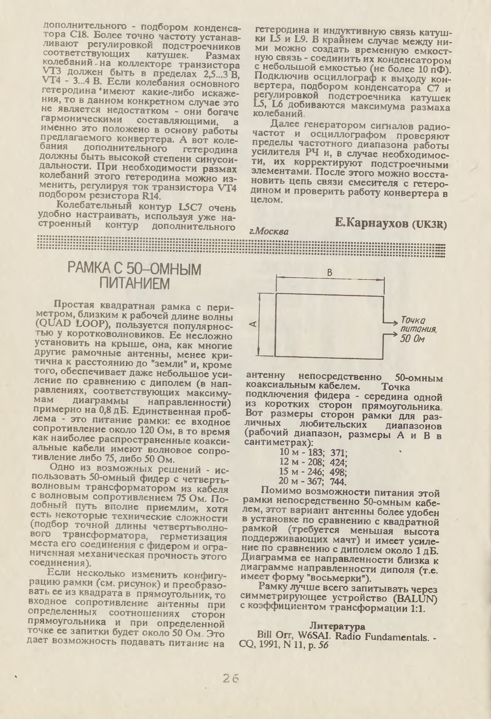 Стр. 26 «КВ-журнала» № 1 за 1992 год