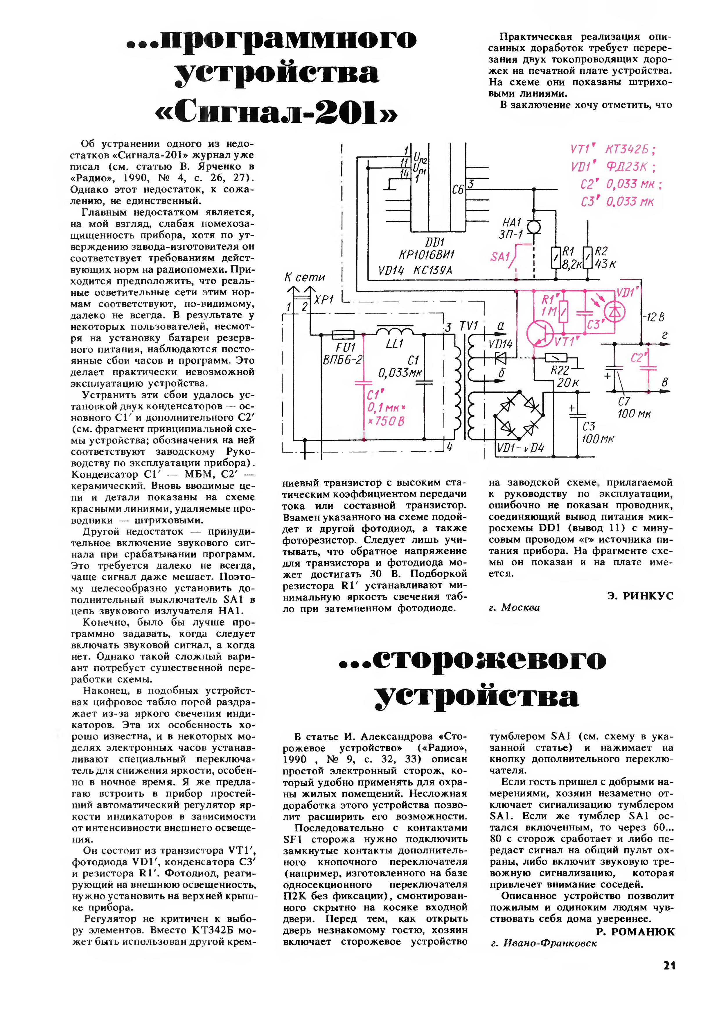 Кр1016ви1 схема часов