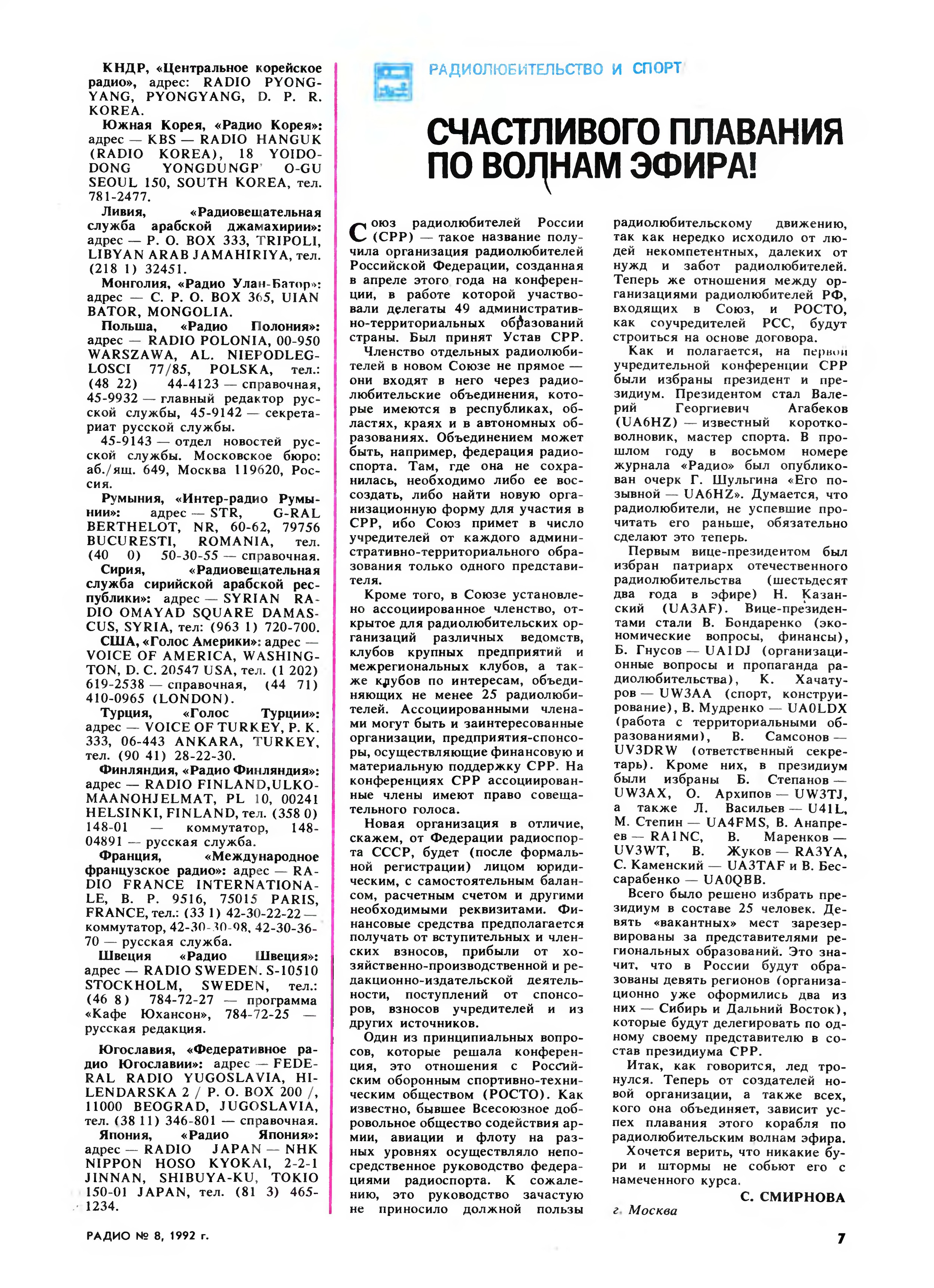 Стр. 7 журнала «Радио» № 8 за 1992 год (крупно)