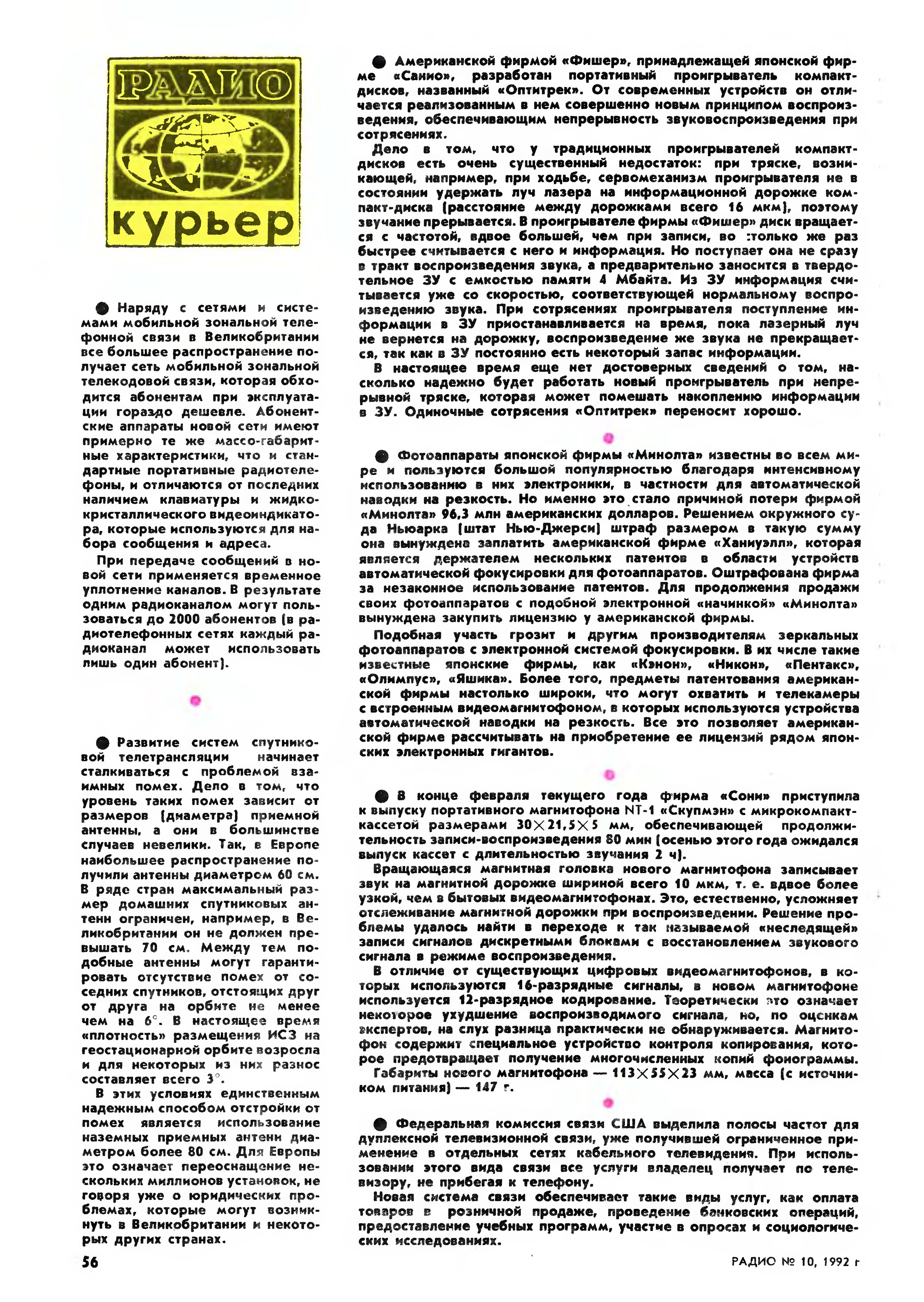 Стр. 56 журнала «Радио» № 10 за 1992 год (крупно)