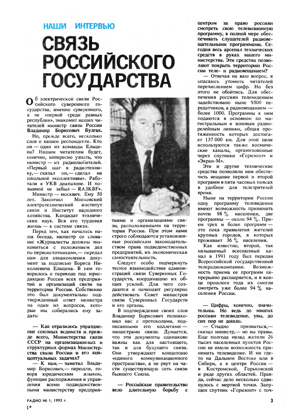 Стр. 3 журнала «Радио» № 1 за 1992 год