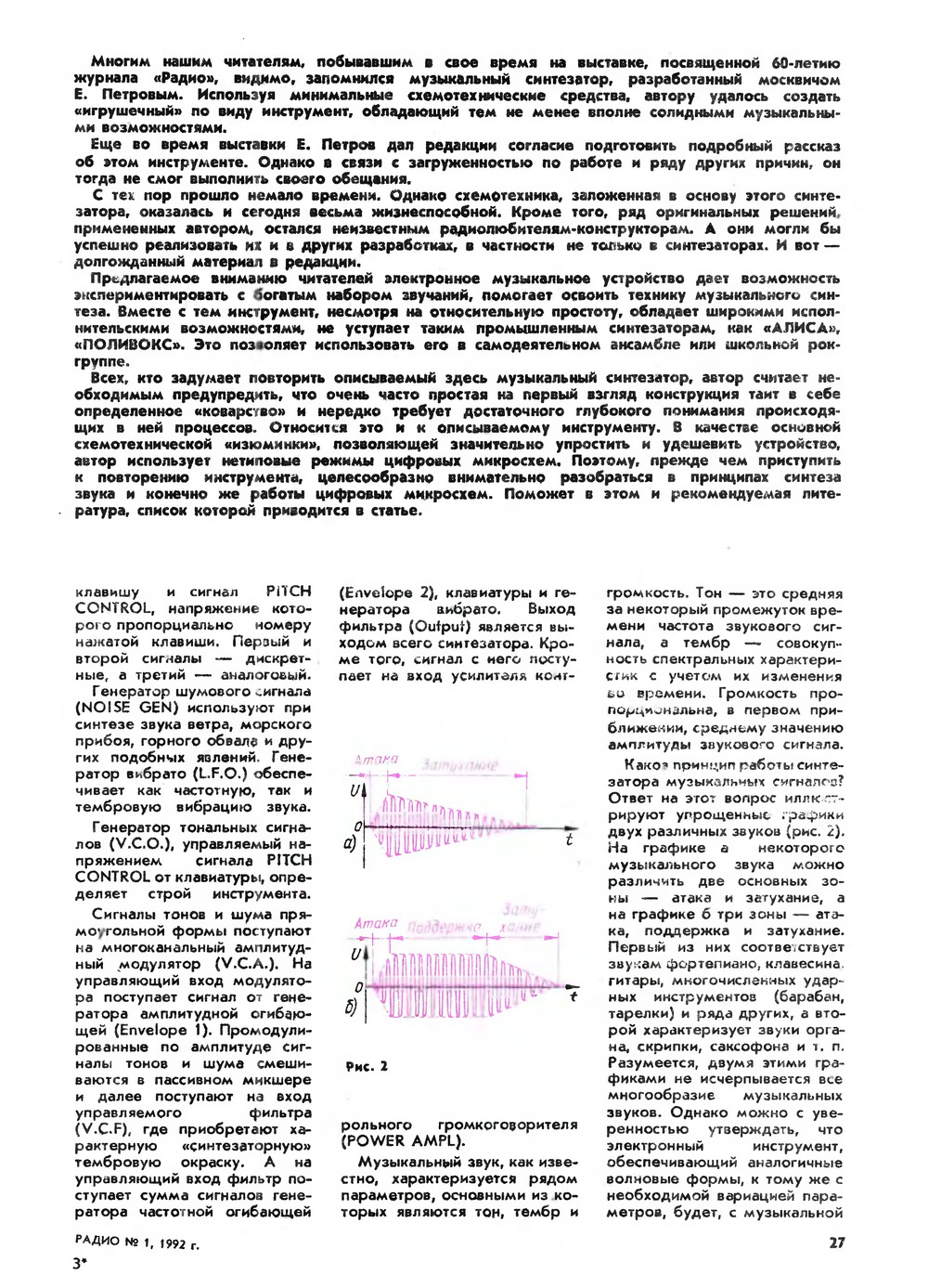 Стр. 27 журнала «Радио» № 1 за 1992 год