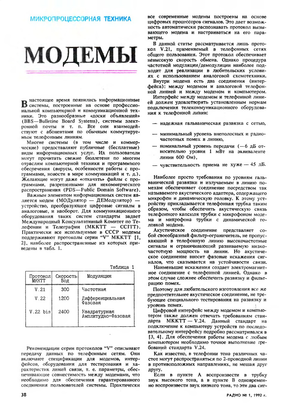 Стр. 38 журнала «Радио» № 1 за 1992 год