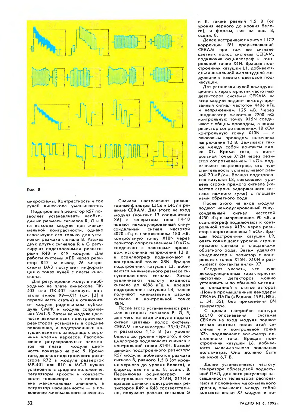 Стр. 32 журнала «Радио» № 6 за 1992 год