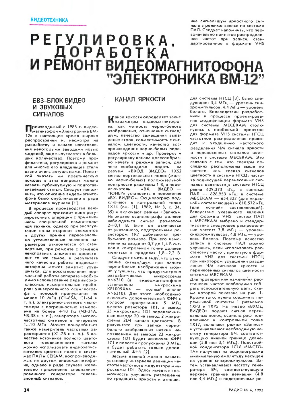 Стр. 34 журнала «Радио» № 6 за 1992 год