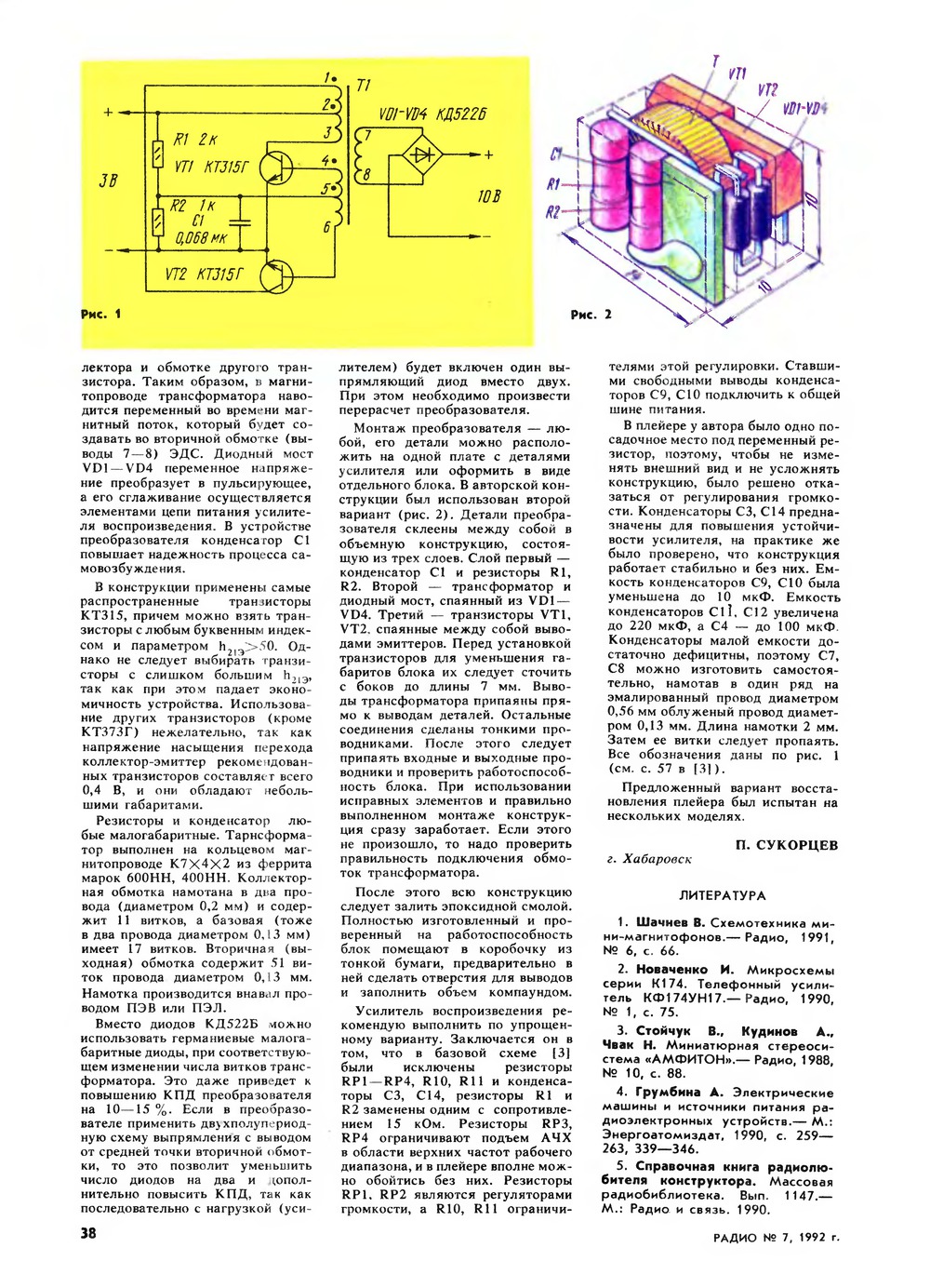 Стр. 38 журнала «Радио» № 7 за 1992 год