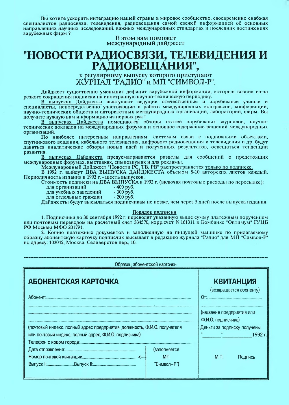 Стр. 47 журнала «Радио» № 7 за 1992 год