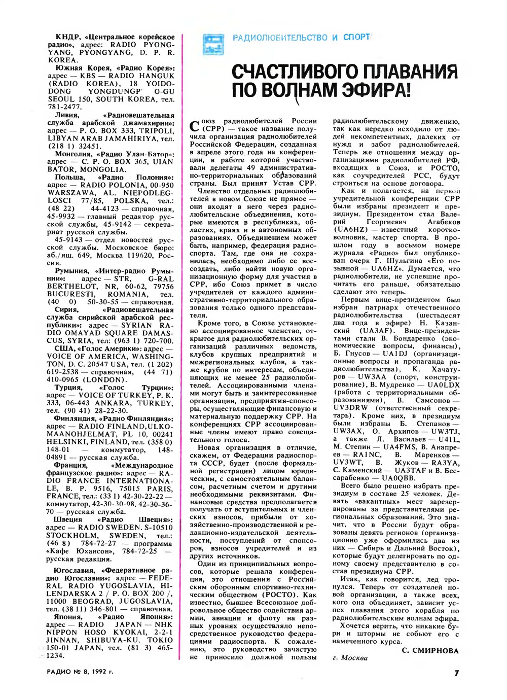 Стр. 7 журнала «Радио» № 8 за 1992 год