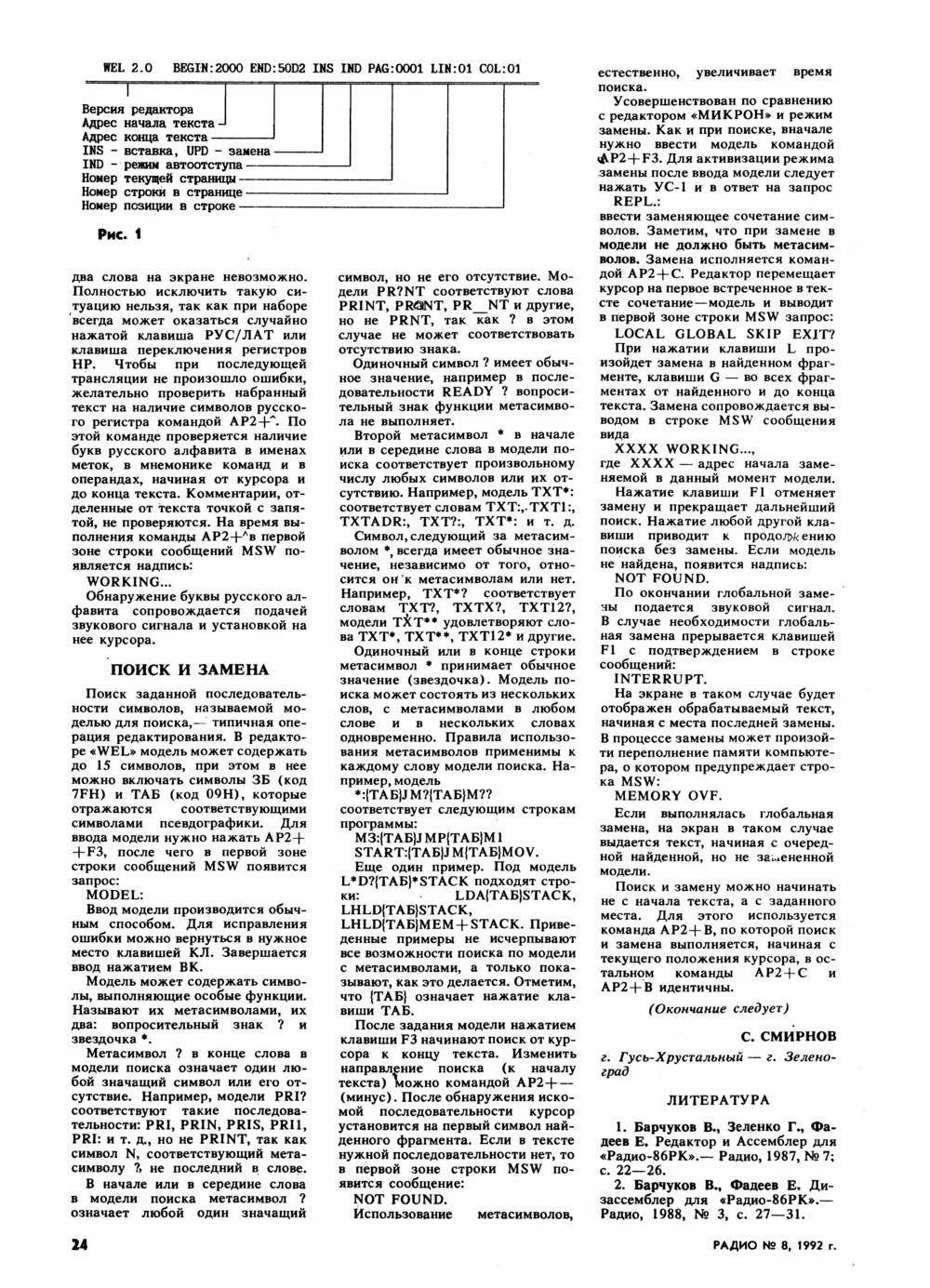 Стр. 24 журнала «Радио» № 8 за 1992 год