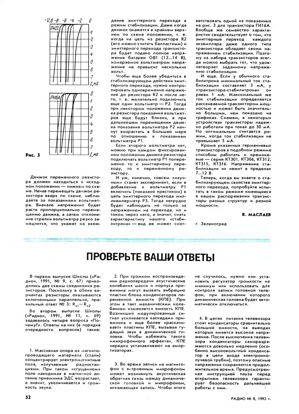 Стр. 52 журнала «Радио» № 8 за 1992 год