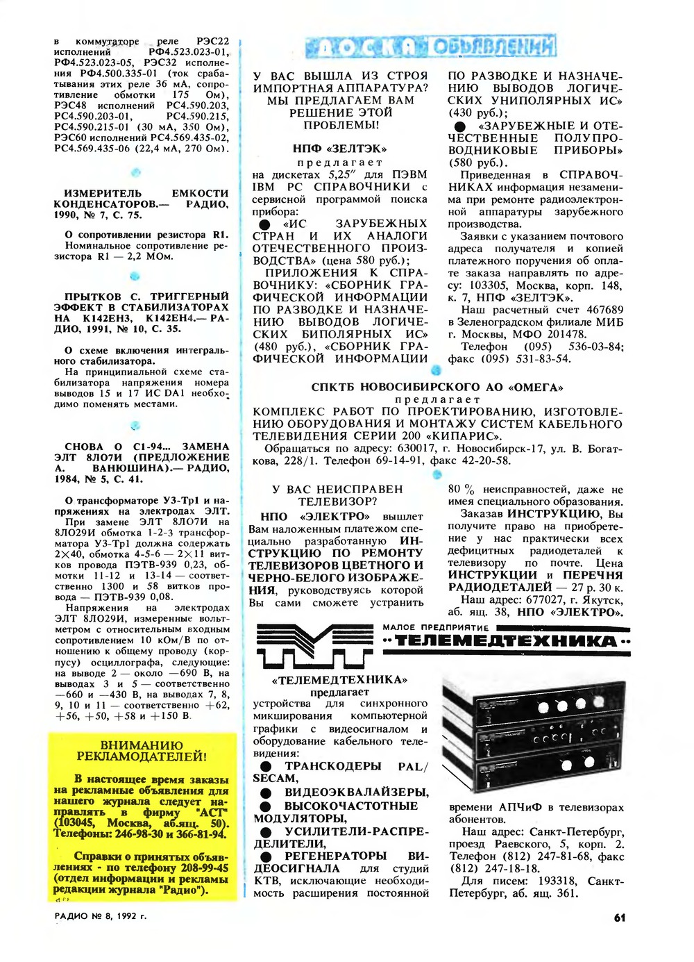 Стр. 61 журнала «Радио» № 8 за 1992 год