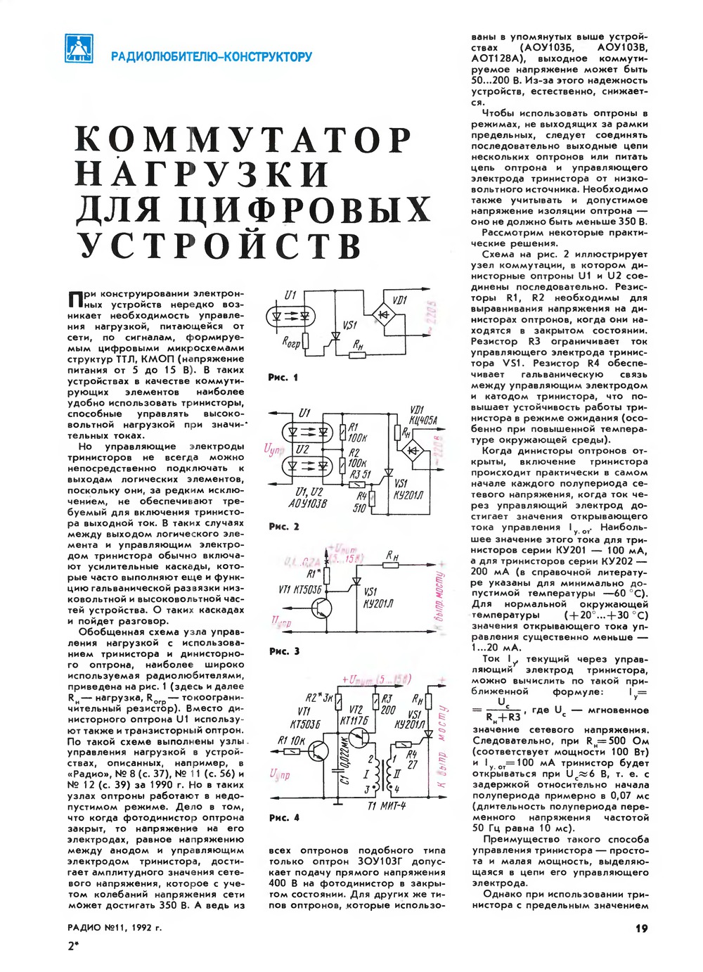 Стр. 19 журнала «Радио» № 11 за 1992 год