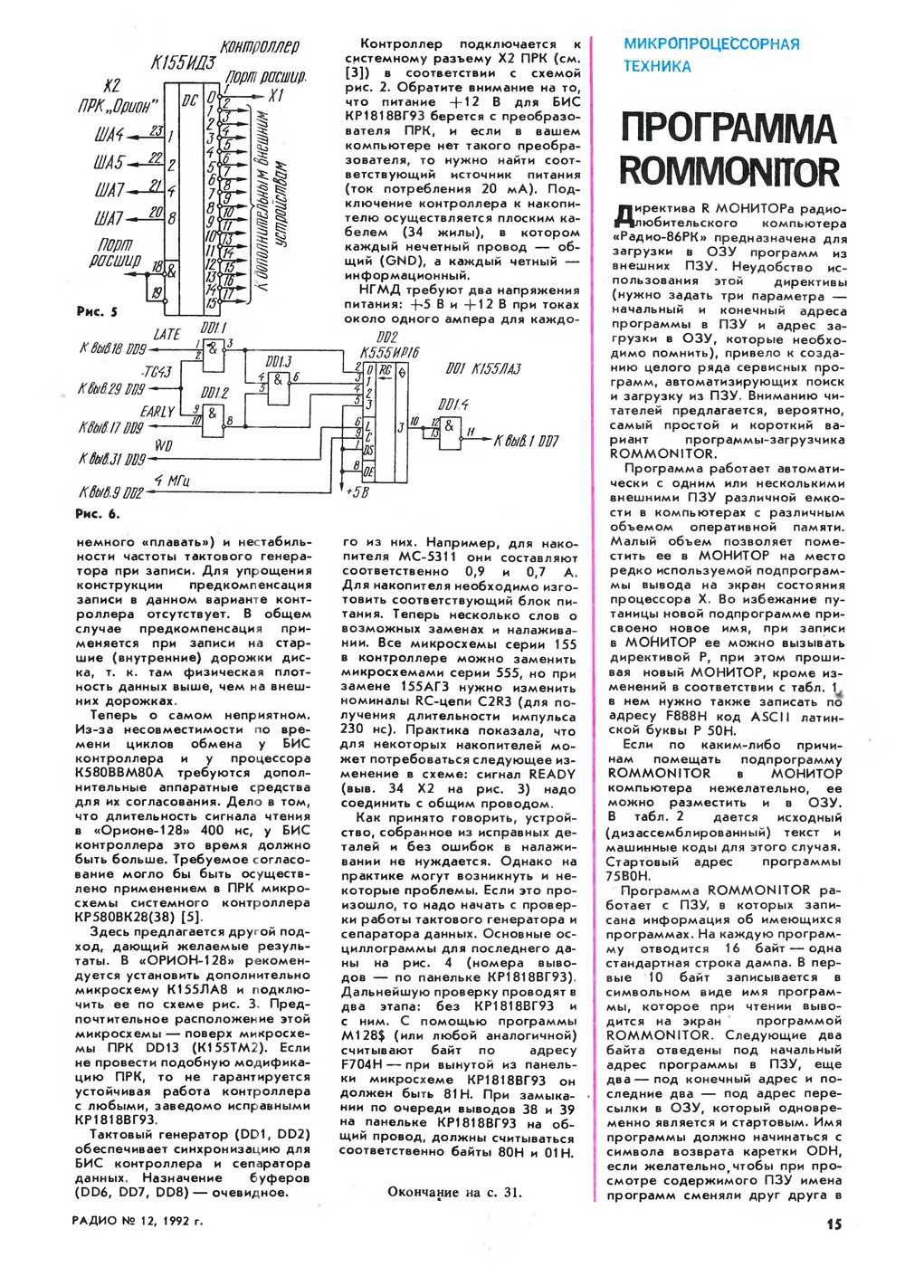 Стр. 15 журнала «Радио» № 12 за 1992 год