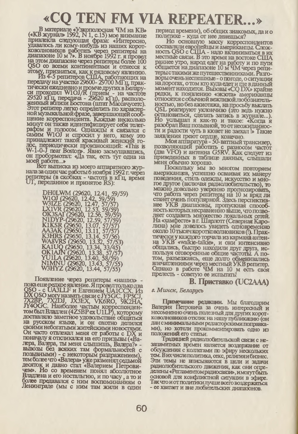 Стр. 60 «КВ-журнала» № 2–3 за 1993 год