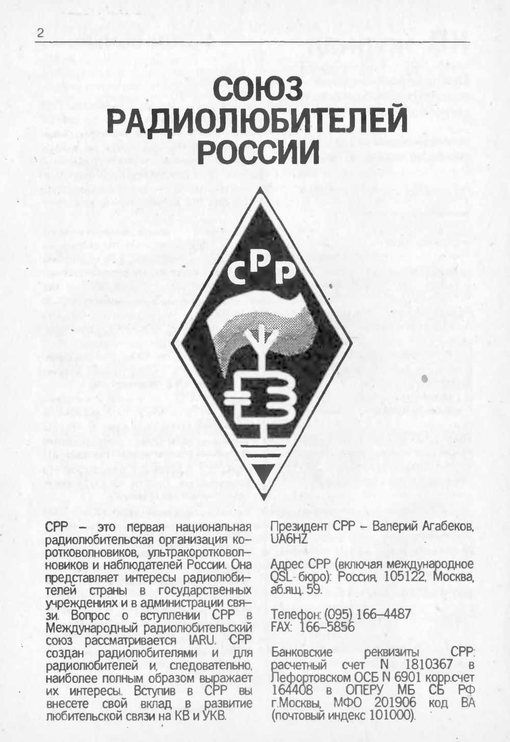 Стр. 2 «КВ-журнала» № 4–5 за 1993 год