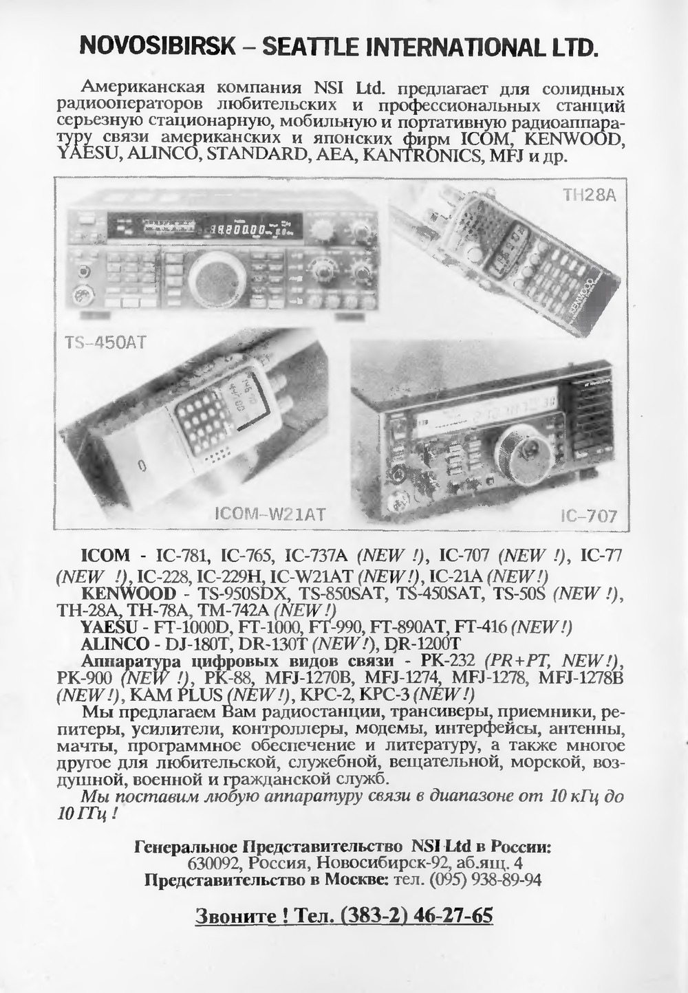 2-я страница обложки «КВ-журнала» № 6 за 1993 год