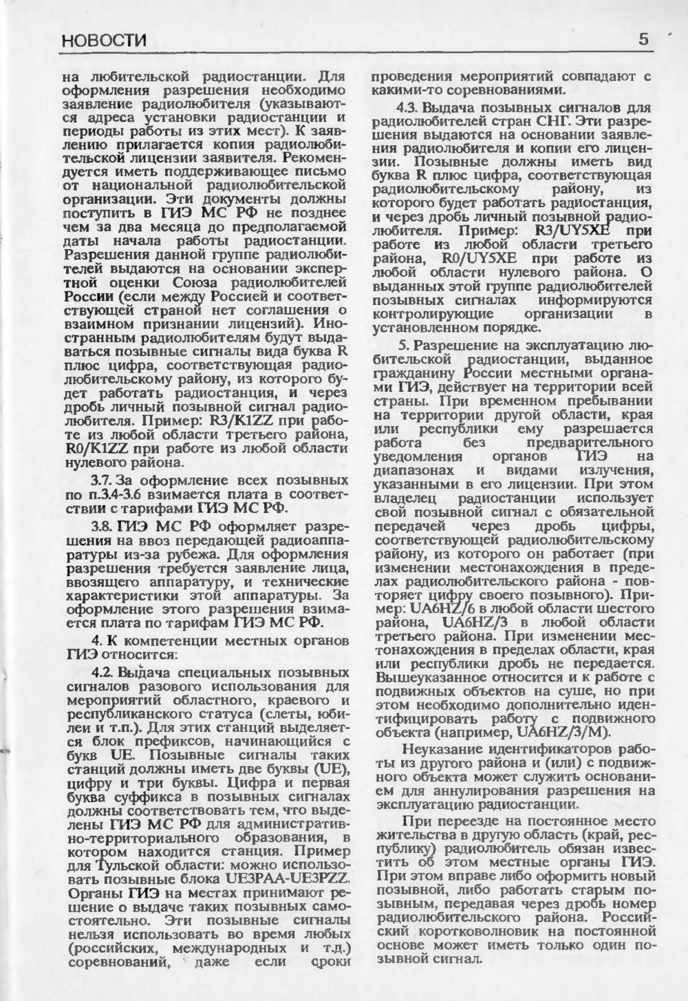 Стр. 5 «КВ-журнала» № 6 за 1993 год