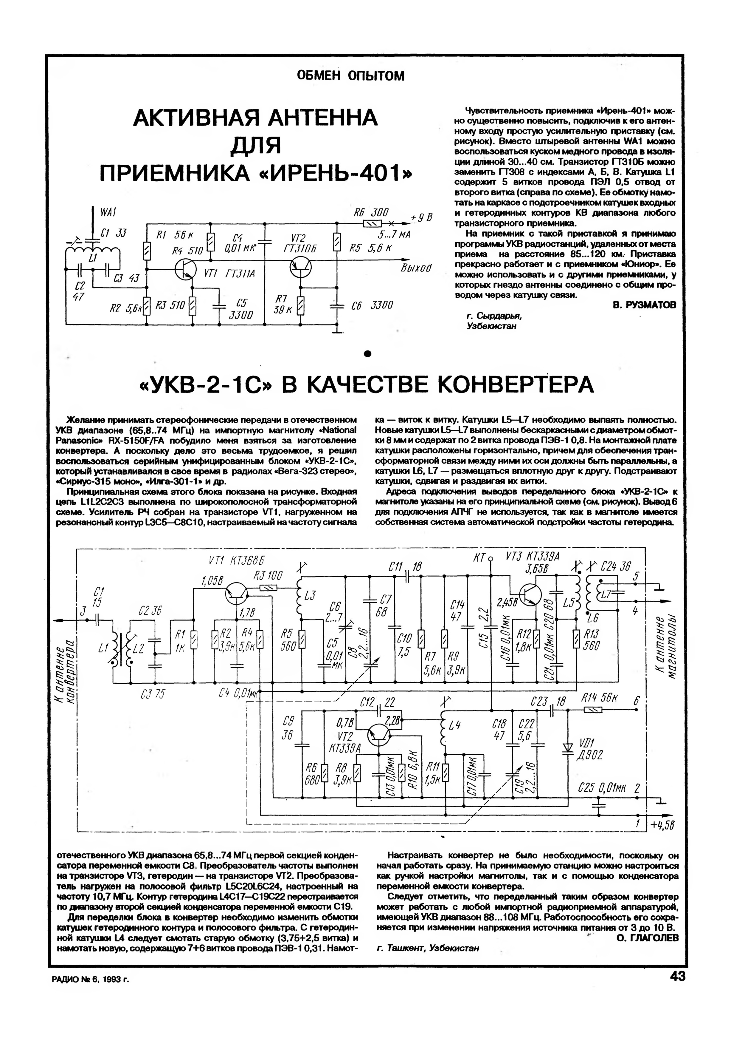 Схема блока укв 1 1с