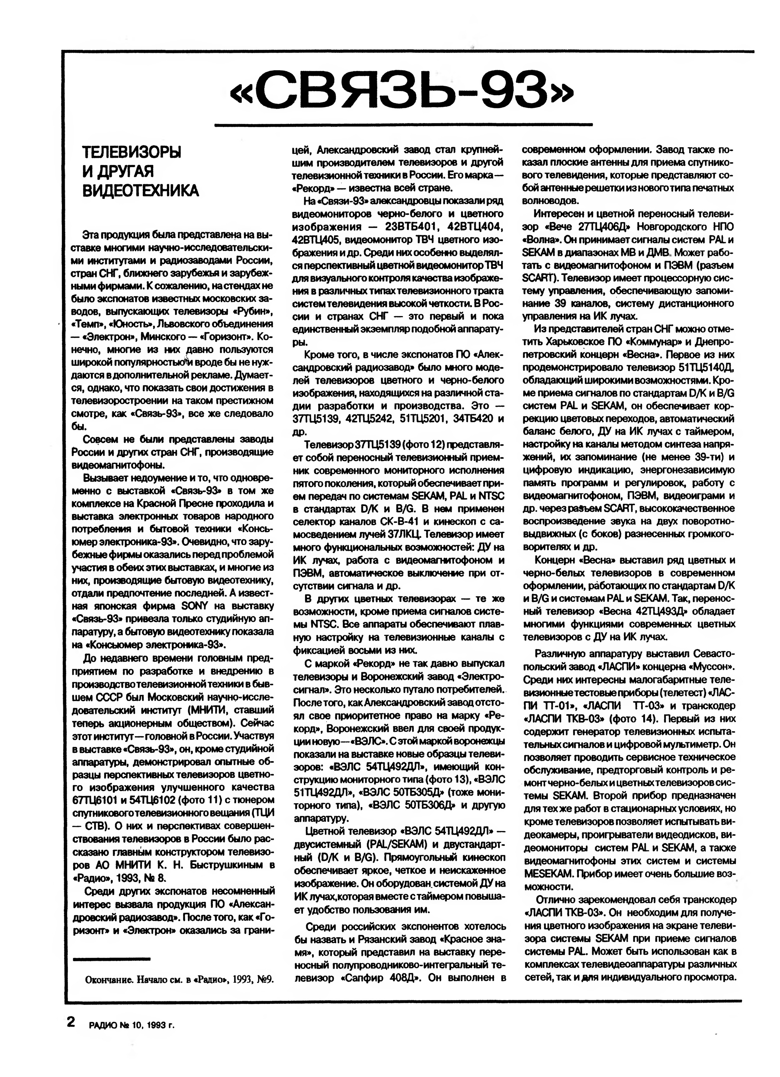 Стр. 2 журнала «Радио» № 10 за 1993 год (крупно)