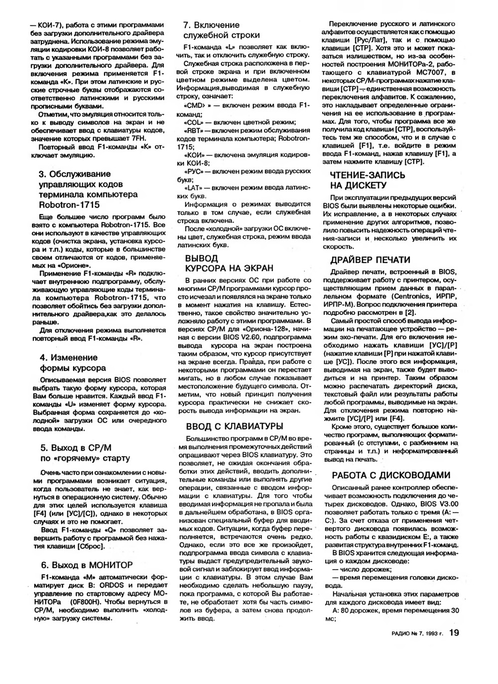 Стр. 19 журнала «Радио» № 7 за 1993 год