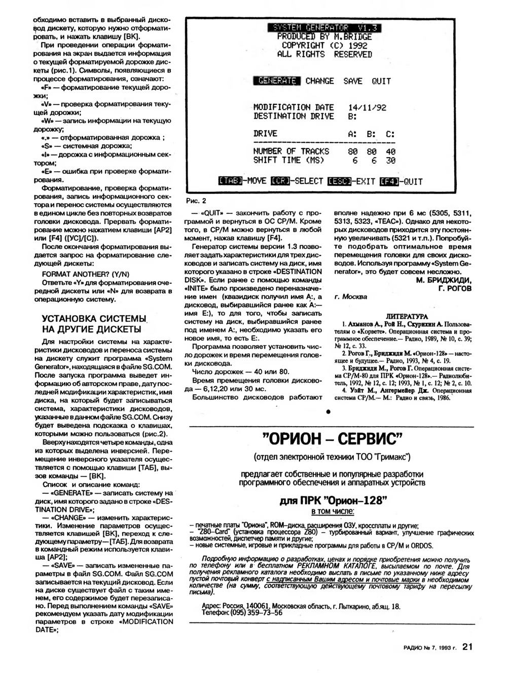 Стр. 21 журнала «Радио» № 7 за 1993 год