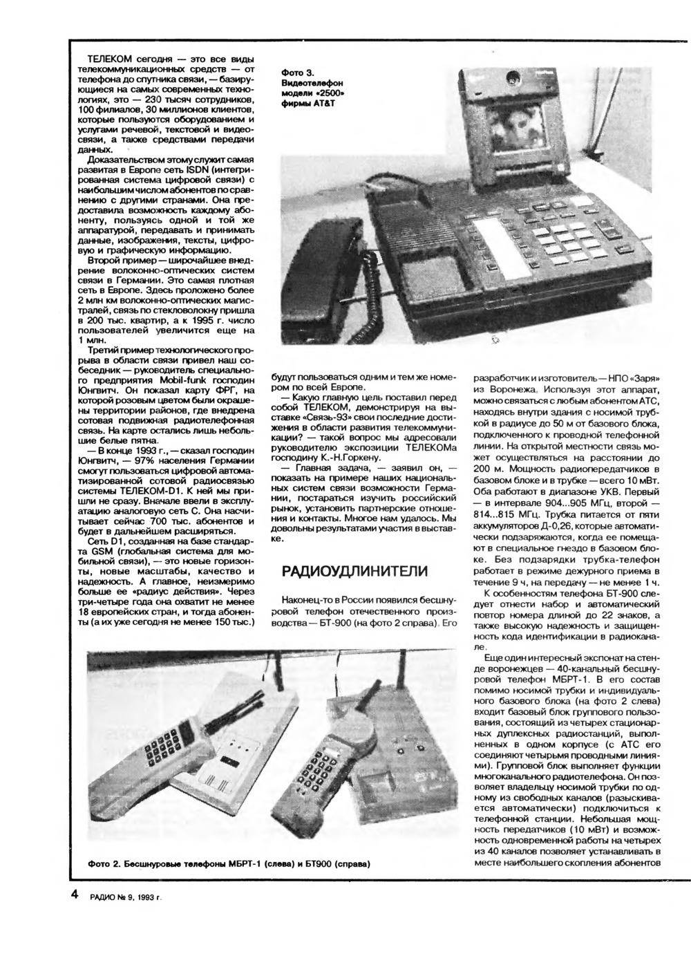 Стр. 4 журнала «Радио» № 9 за 1993 год