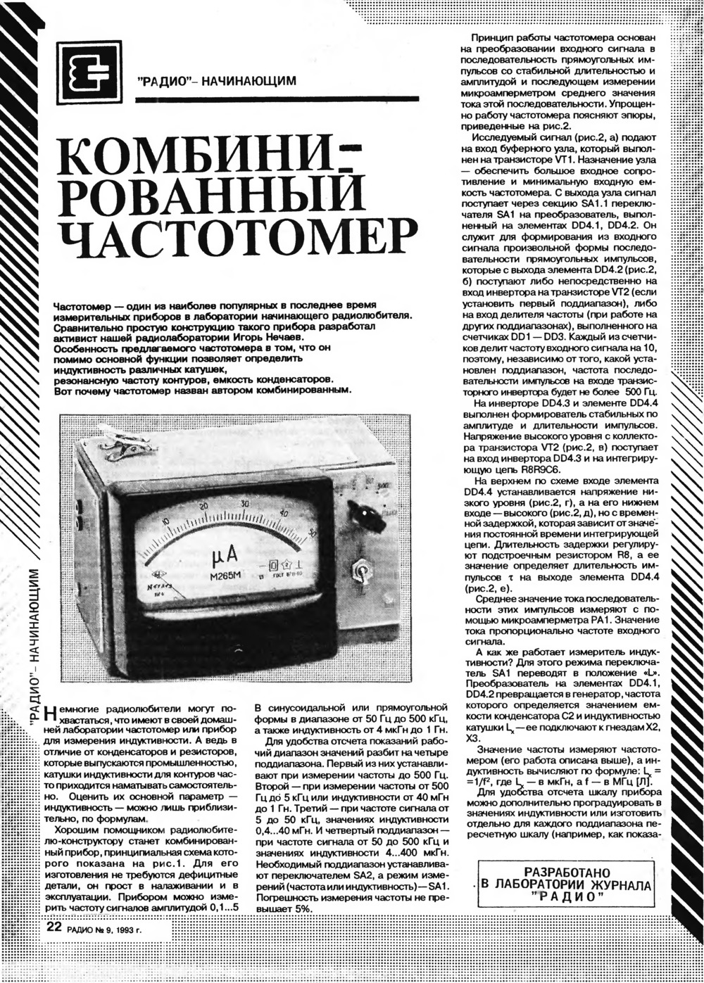 Стр. 22 журнала «Радио» № 9 за 1993 год