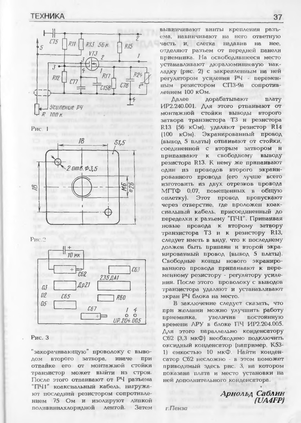 Стр. 37 «КВ-журнала» № 1 за 1994 год