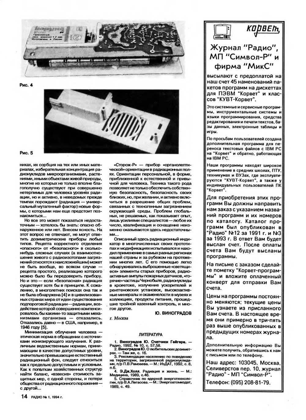 Стр. 14 журнала «Радио» № 1 за 1994 год