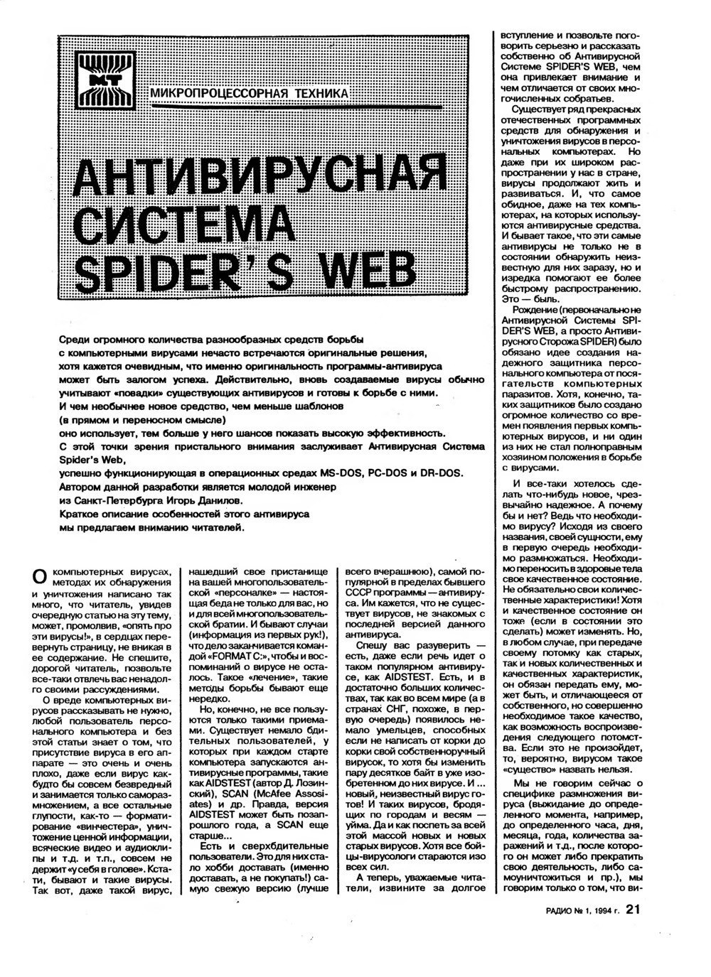 Стр. 21 журнала «Радио» № 1 за 1994 год