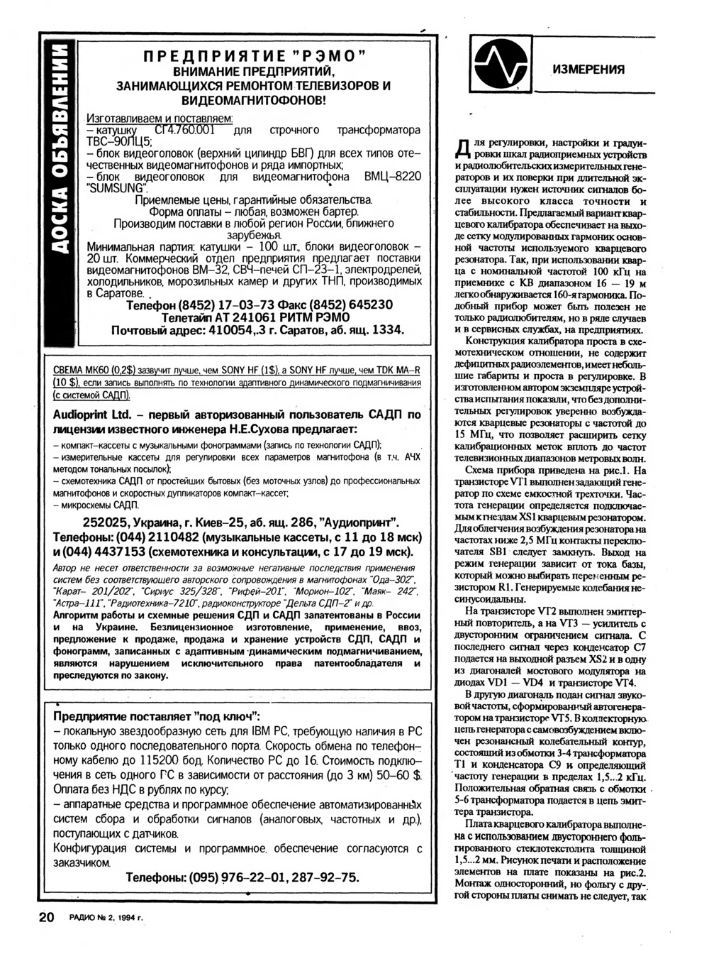 Стр. 20 журнала «Радио» № 2 за 1994 год