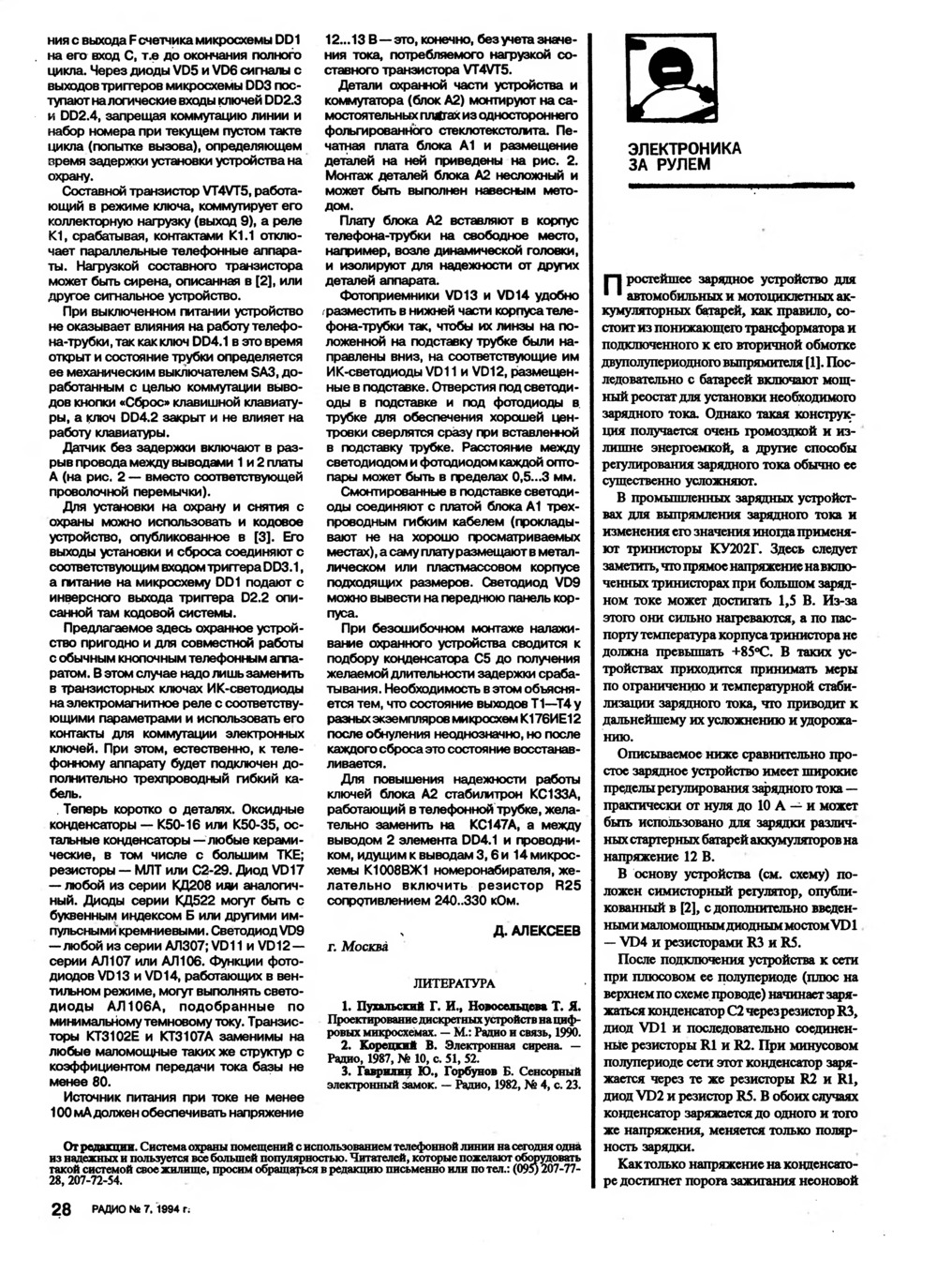 Стр. 28 журнала «Радио» № 7 за 1994 год