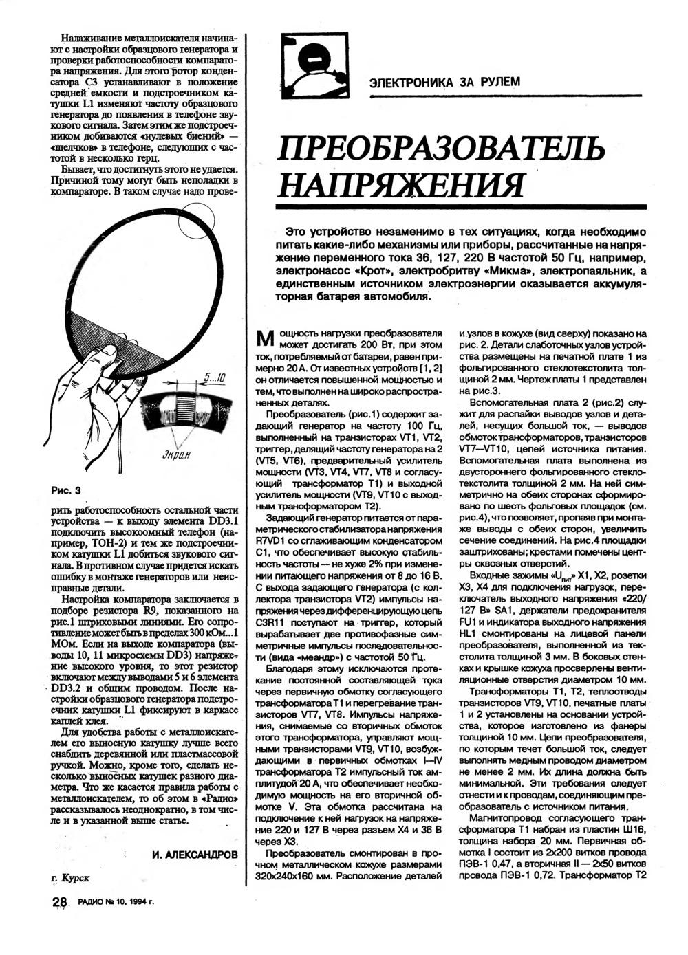 Стр. 28 журнала «Радио» № 10 за 1994 год