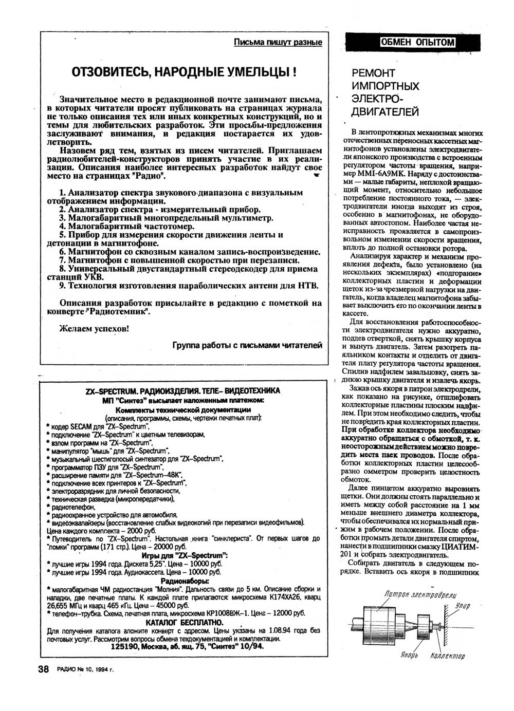 Стр. 38 журнала «Радио» № 10 за 1994 год