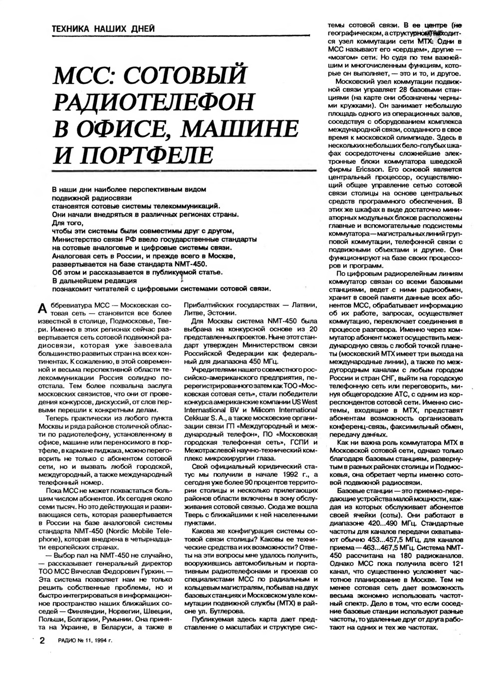 Стр. 2 журнала «Радио» № 11 за 1994 год