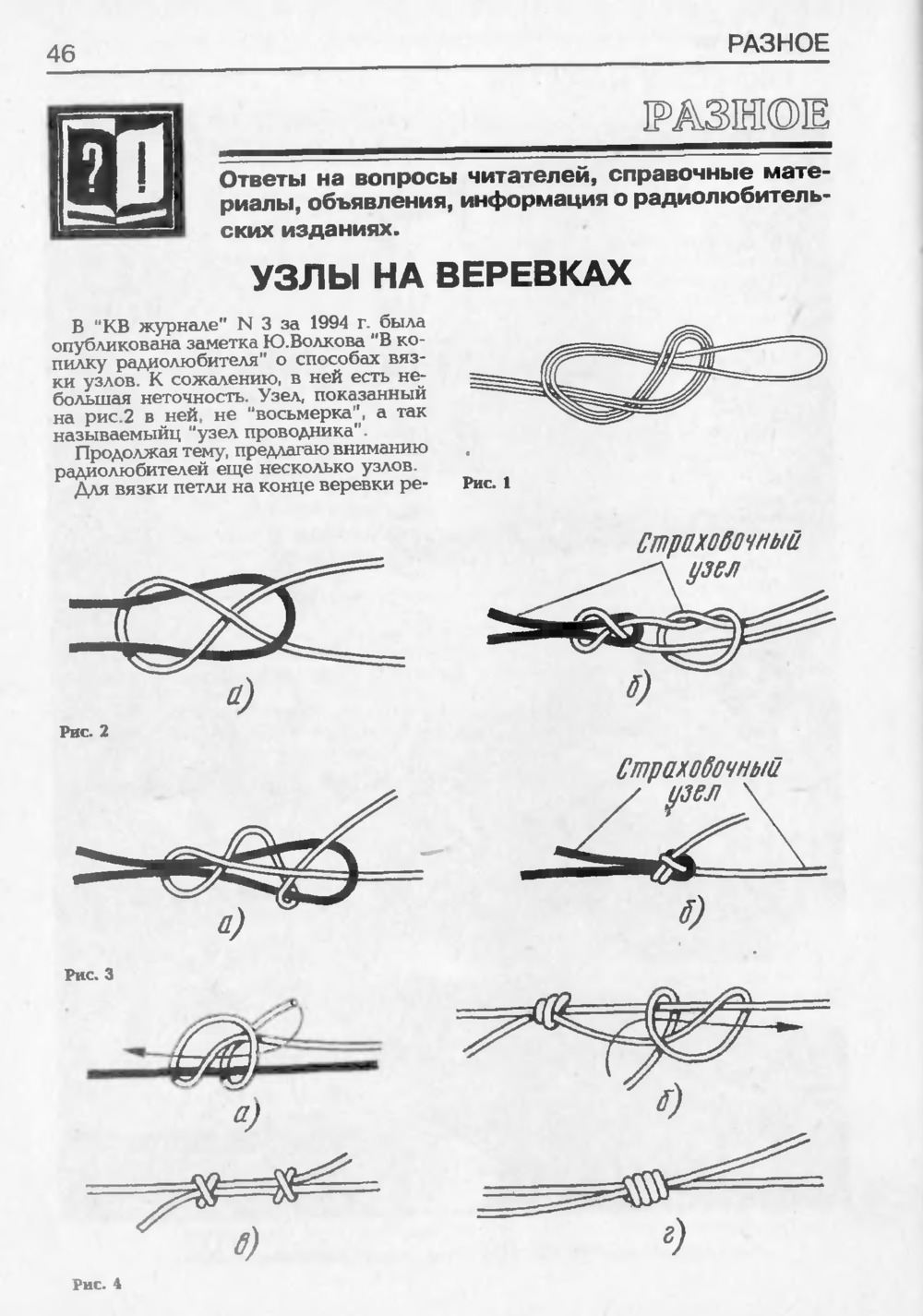 Стр. 46 «КВ-журнала» № 1 за 1995 год