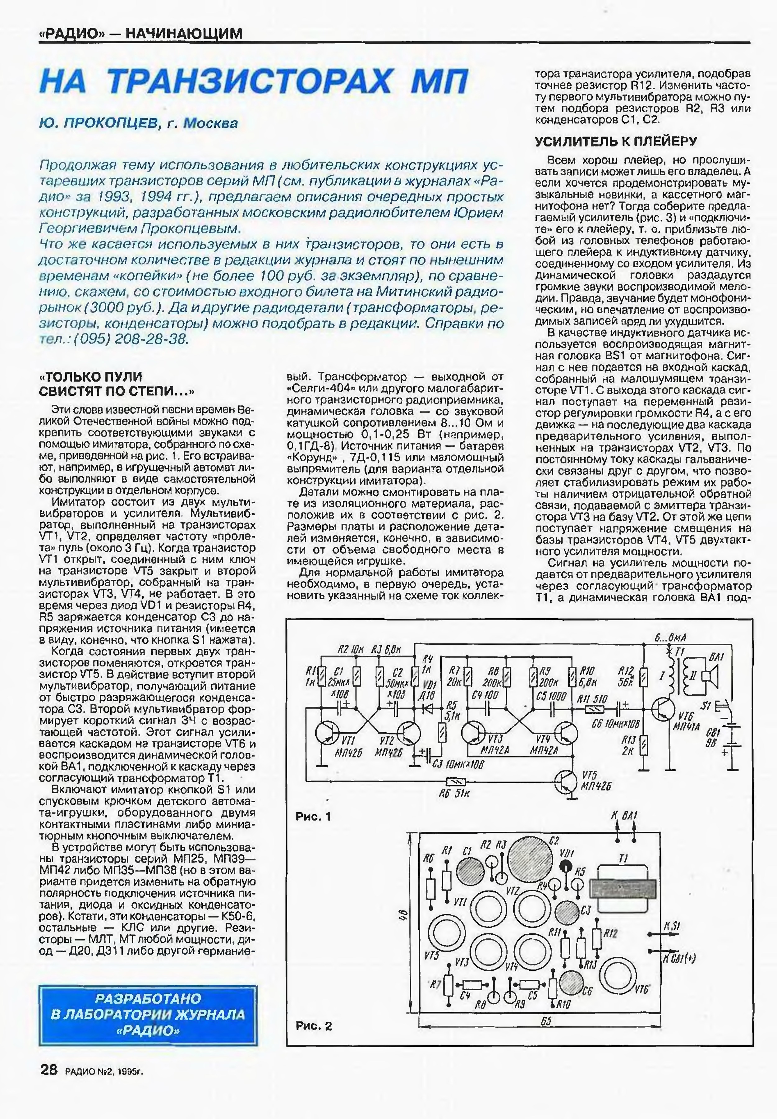 Журнал радио радиостанция