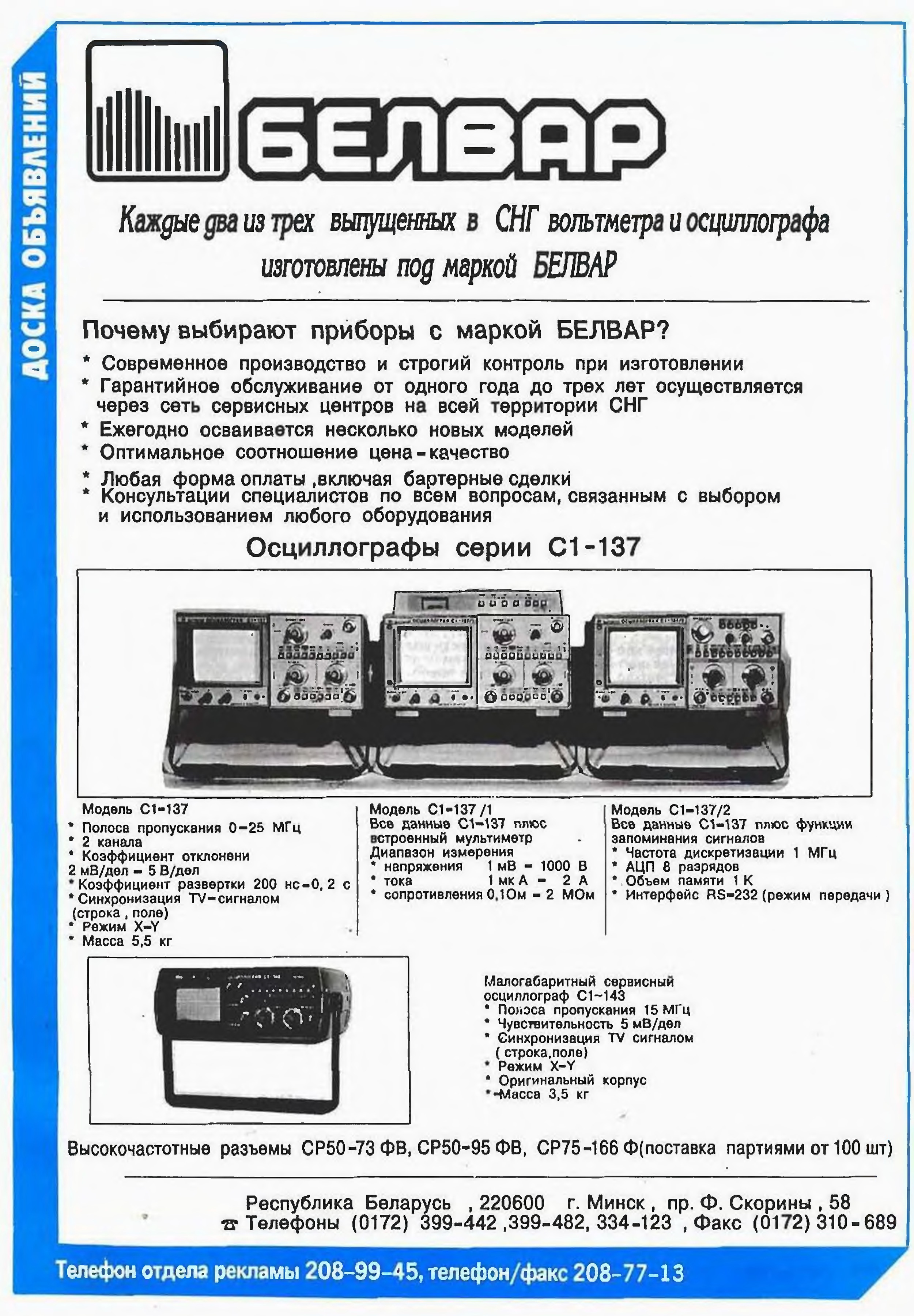 Стр. 57 журнала «Радио» № 4 за 1995 год (крупно)