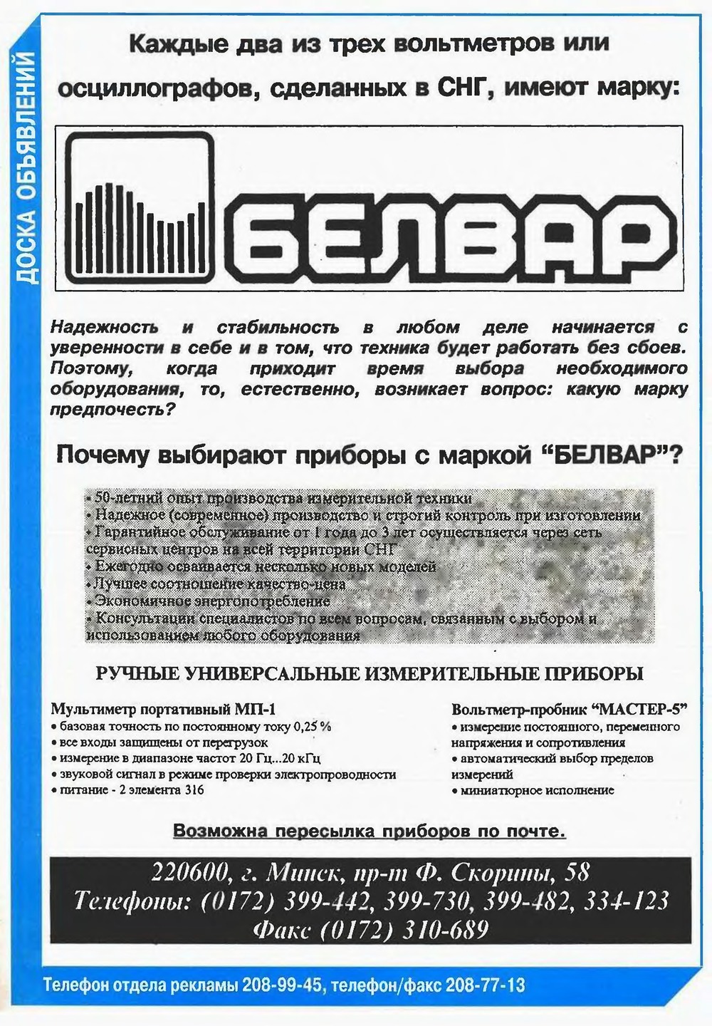 Стр. 48 журнала «Радио» № 2 за 1995 год