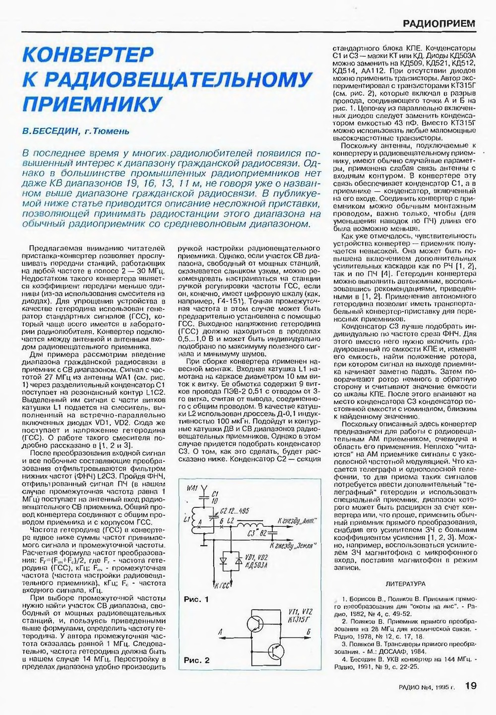 Стр. 19 журнала «Радио» № 4 за 1995 год