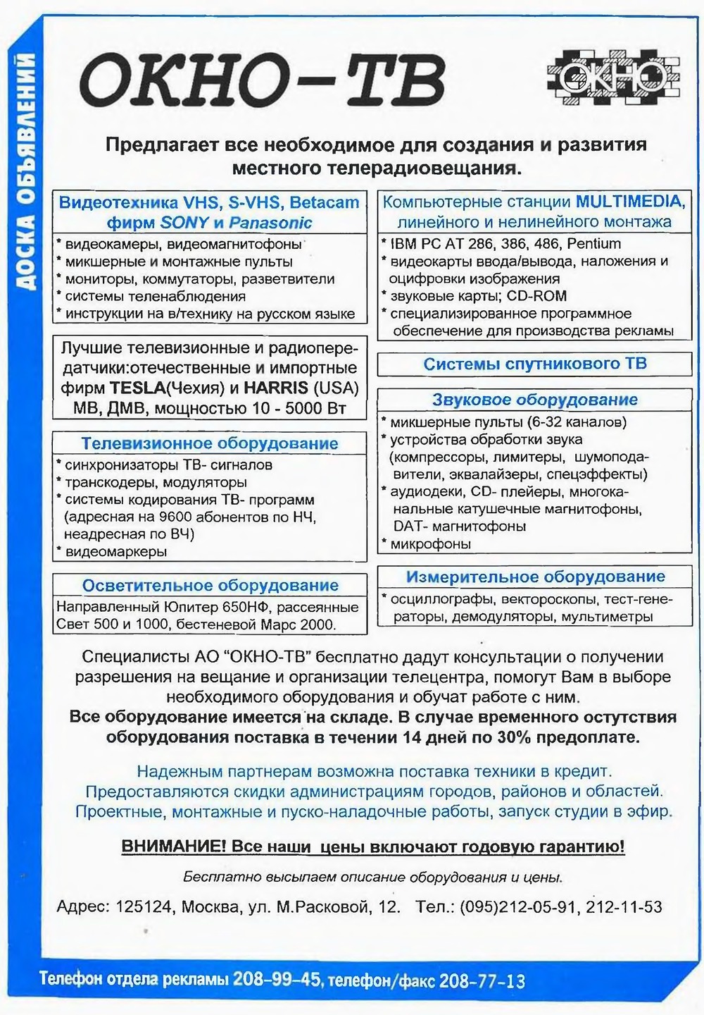 Стр. 22 журнала «Радио» № 4 за 1995 год