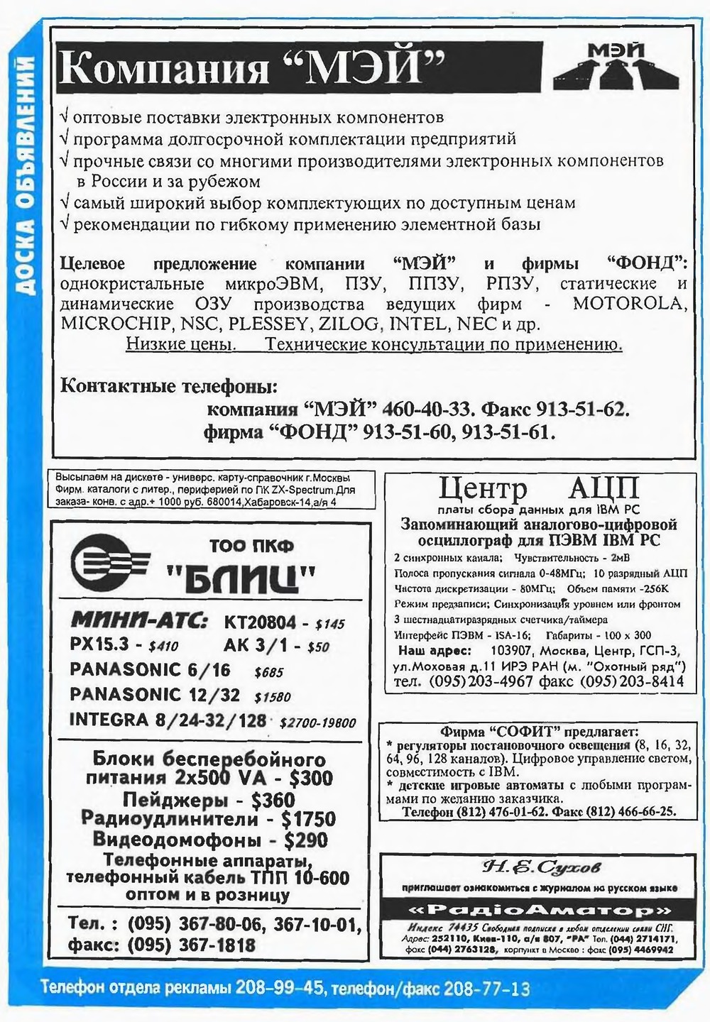 Стр. 51 журнала «Радио» № 4 за 1995 год