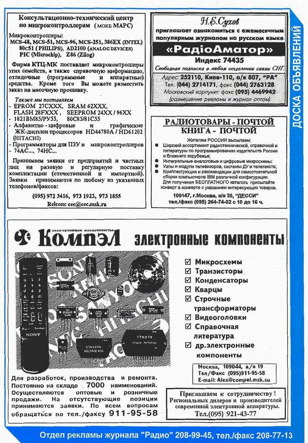 Стр. 39 журнала «Радио» № 9 за 1995 год