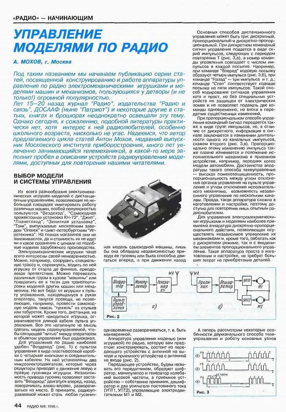 Стр. 44 журнала «Радио» № 9 за 1995 год