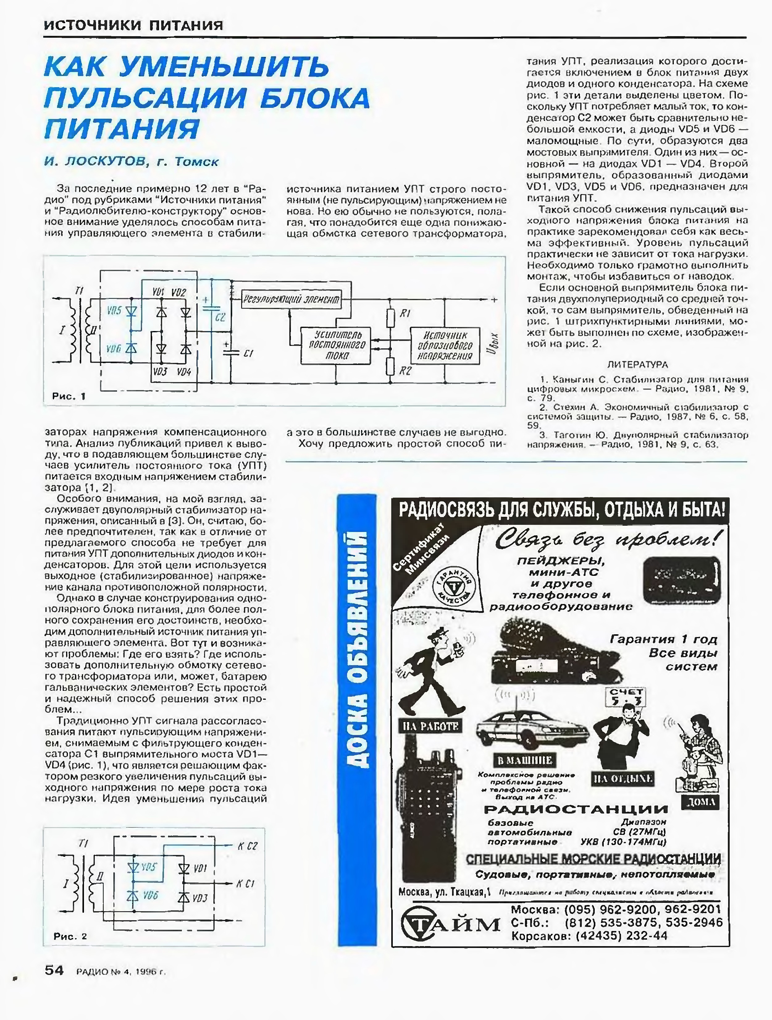 Снижение пульсаций блока питания